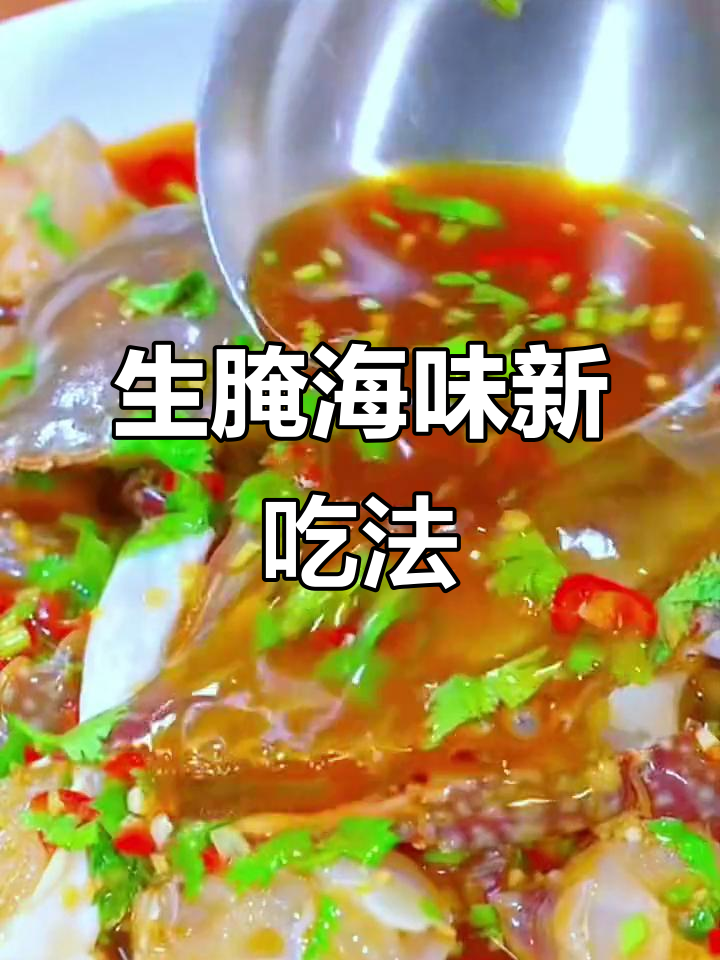 海鲜捞汁大揭秘,梭子蟹与皮皮虾的完美搭配