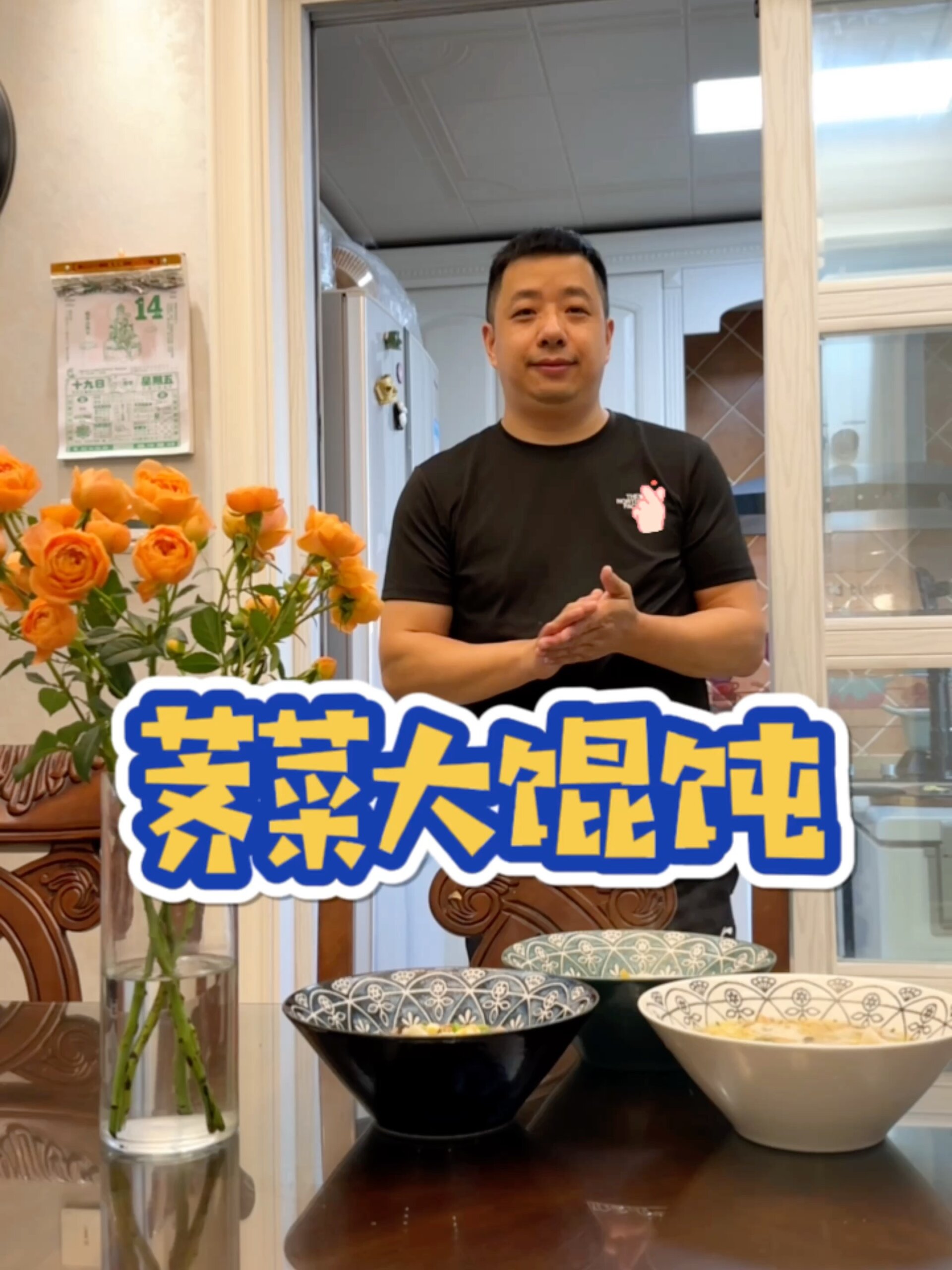 荠菜大馄饨
