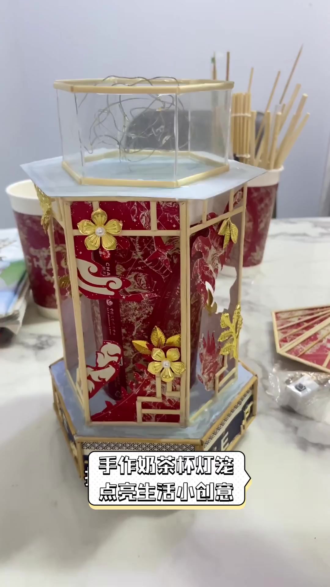 手作奶茶杯灯笼,点亮生活小创意