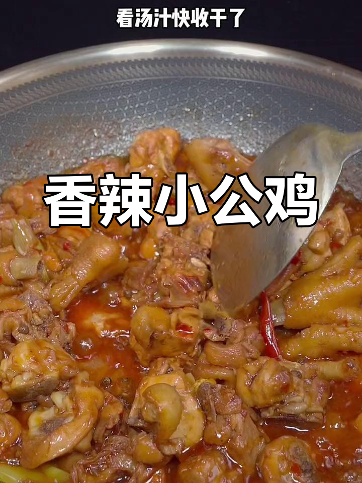小公鸡新做法,香辣十足,吃一次就停不下来!