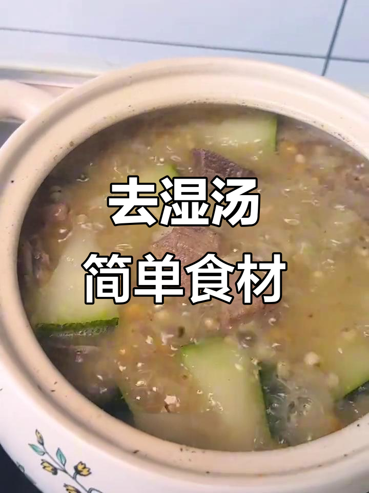 砂锅冬瓜玉米排骨汤,轻松祛湿养生