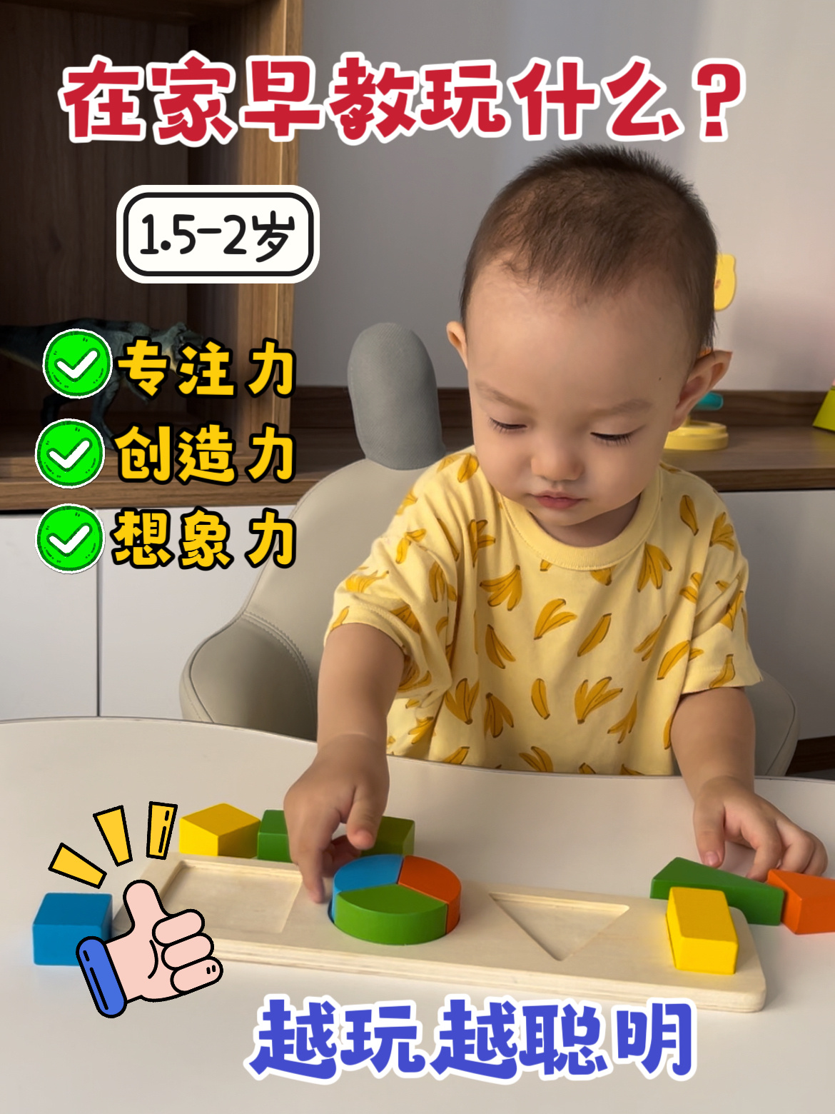 1.5-2岁7个超爱的益智小游戏动手又动脑