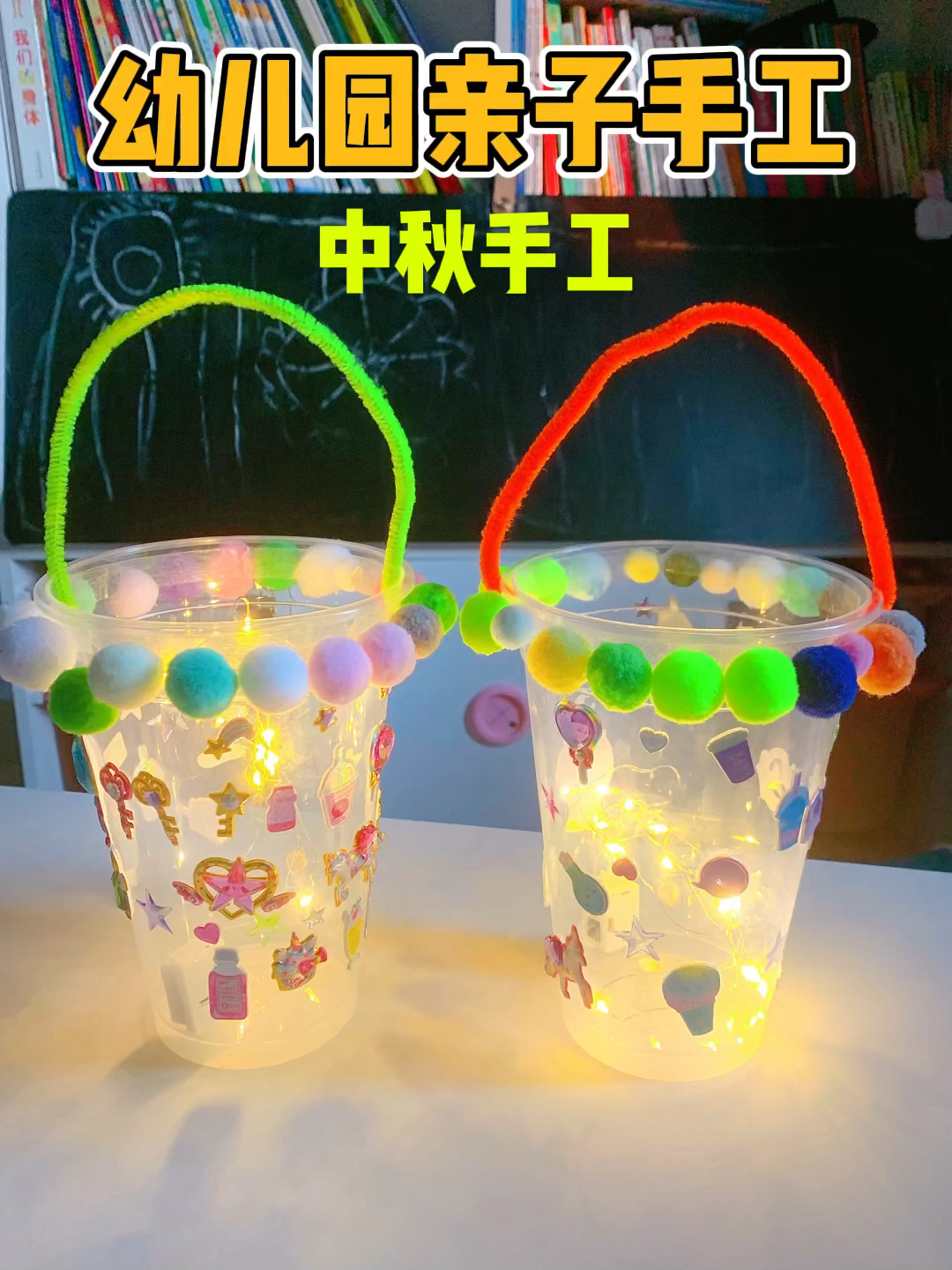 简单可行的幼儿园中秋手工|孩子很喜欢哦