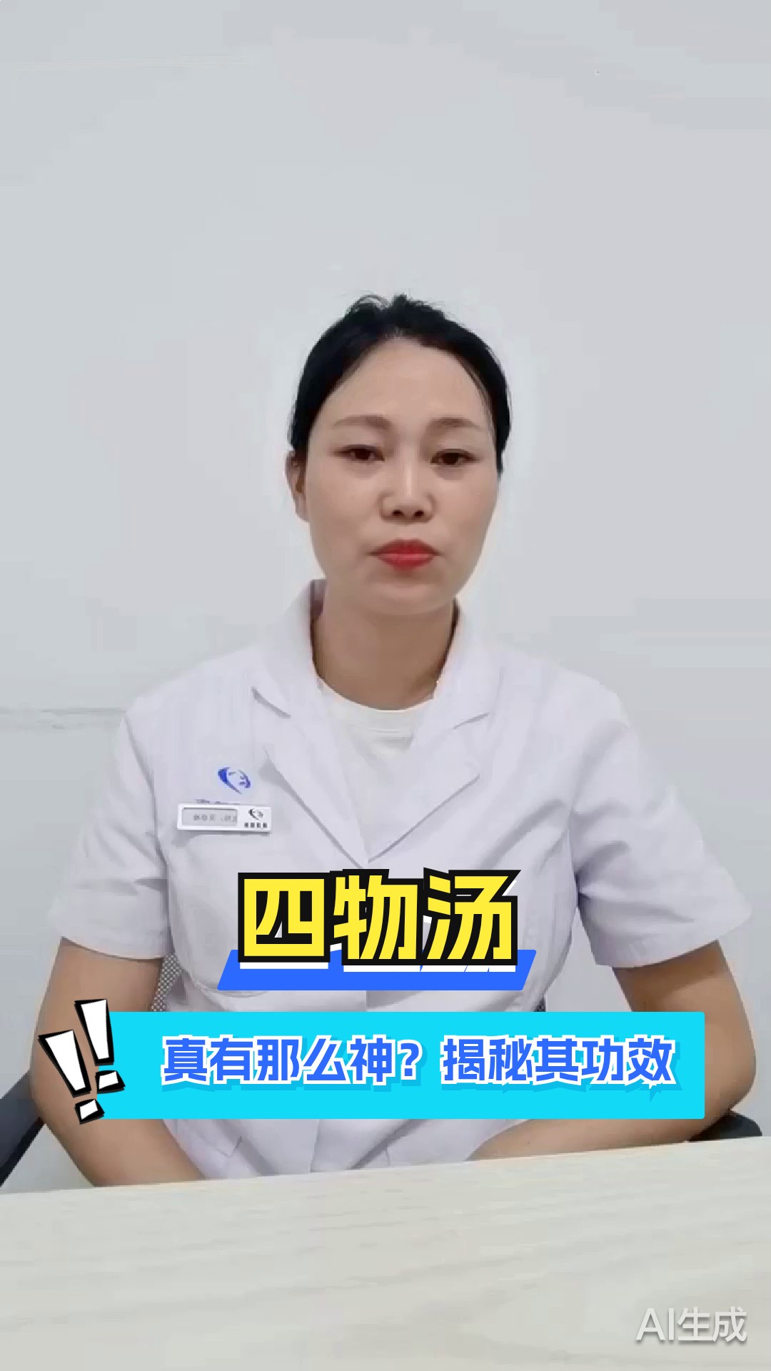四物汤真有那么神?揭秘其功效