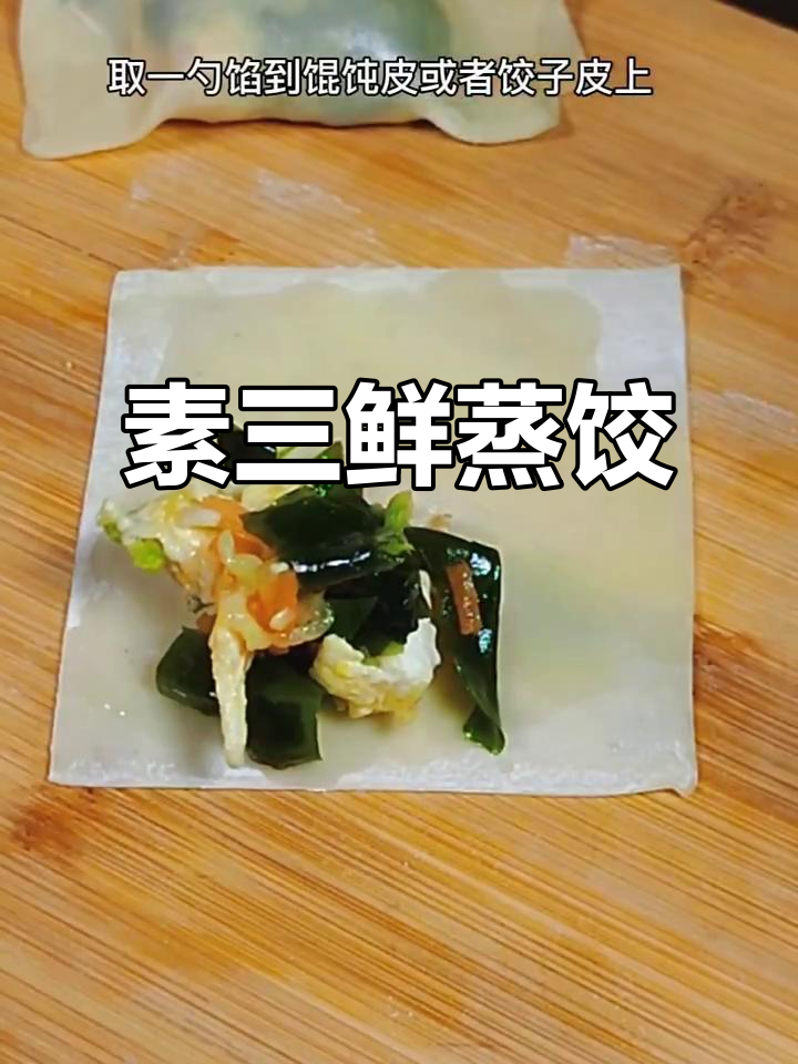 用馄饨皮包三鲜,蒸饺透明又美味,吃再多也不怕胖!