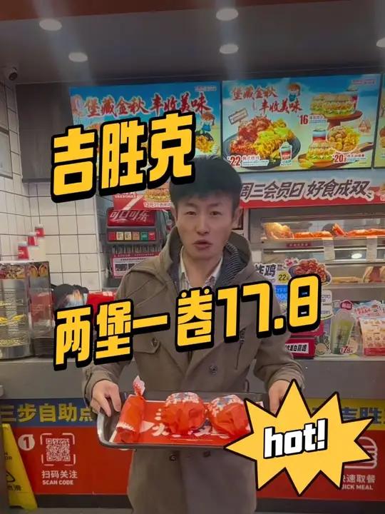 吉胜克好实惠!两个香辣鸡腿堡+墨西哥鸡肉卷才17.8,两个香辣鸡腿堡才12.8元,不仅可以