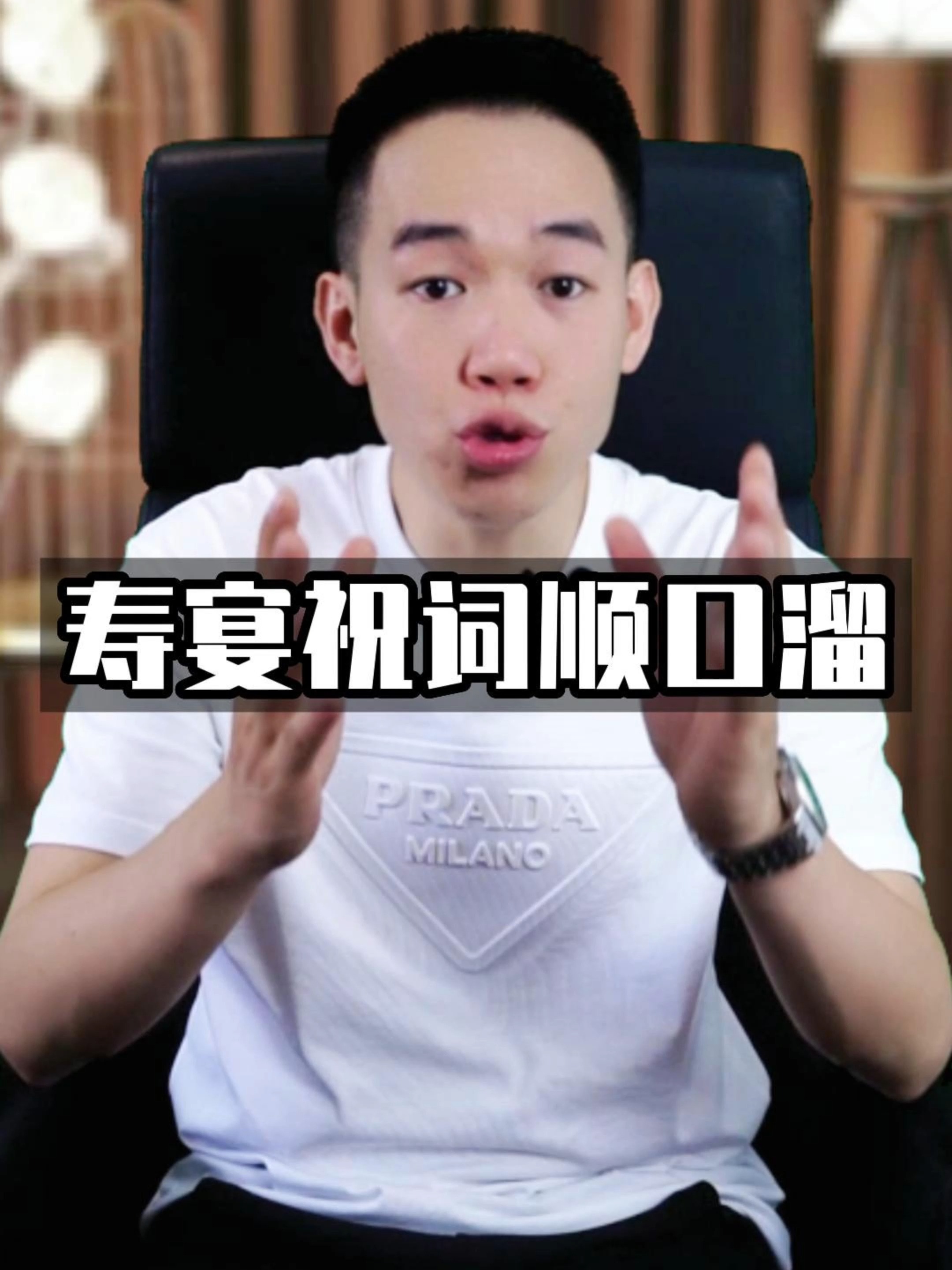 寿宴祝词顺口溜