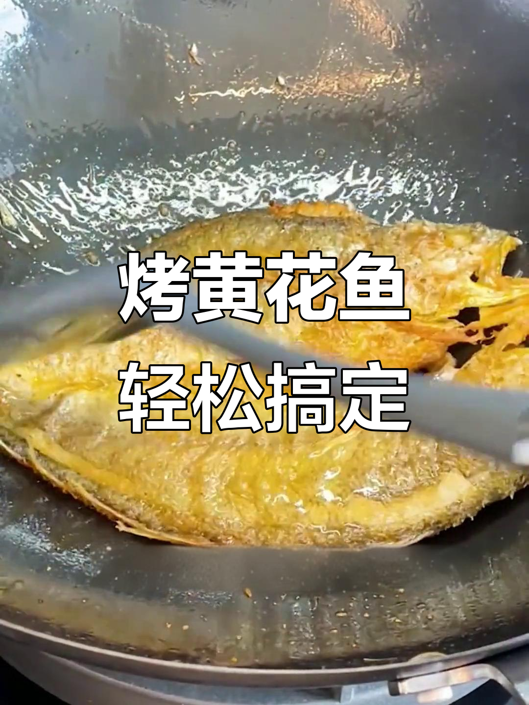 黄花鱼烧烤,外酥里嫩,配小酒最安逸