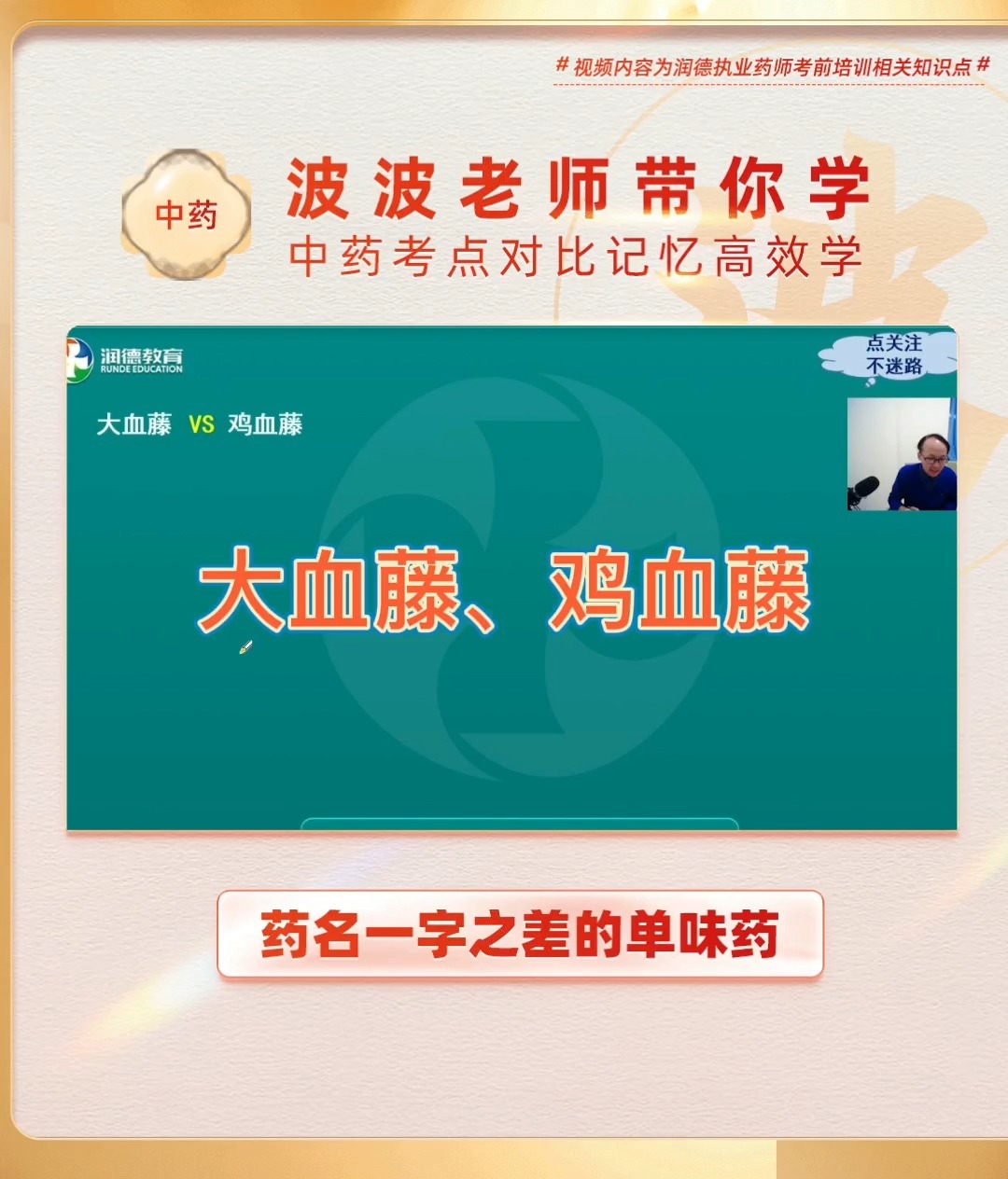 中药二还能这样对比学?|大血藤、鸡血藤