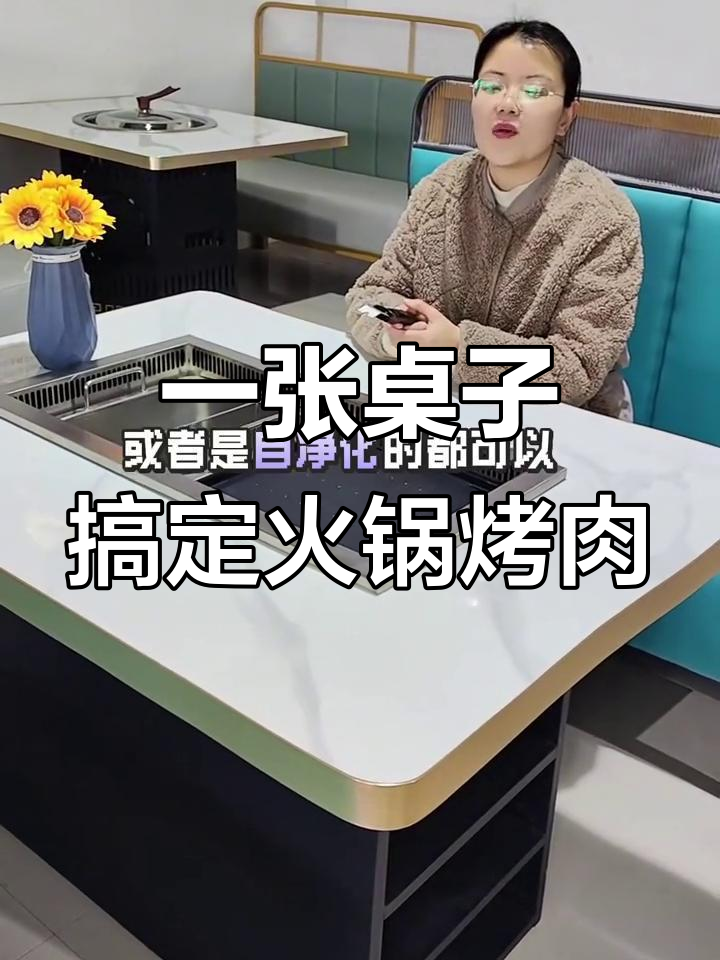 岩板涮烤一体桌,火锅与烤肉轻松切换