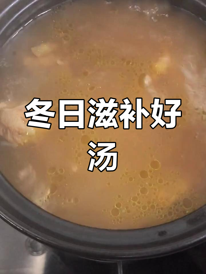 冬季滋补汤,目鱼筒骨香气扑鼻,营养满分,简单易做