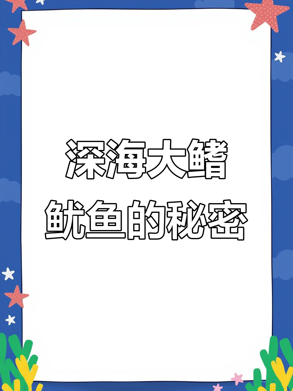 深海神秘大鳍鱿鱼,触须长达躯体11倍