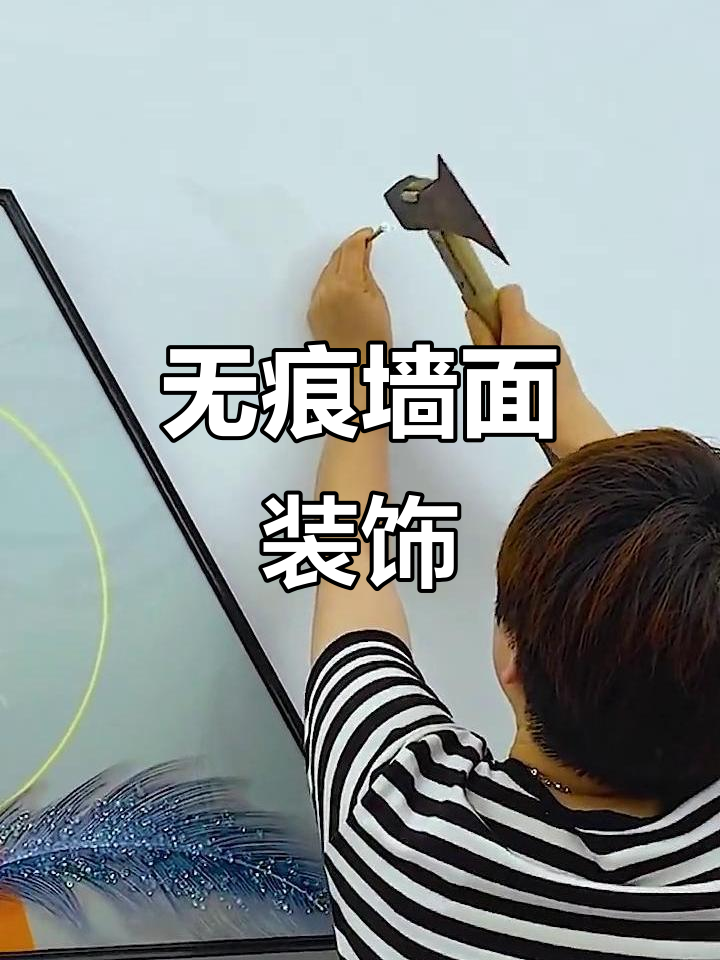 免打孔承重墙贴,轻松挂画又省心