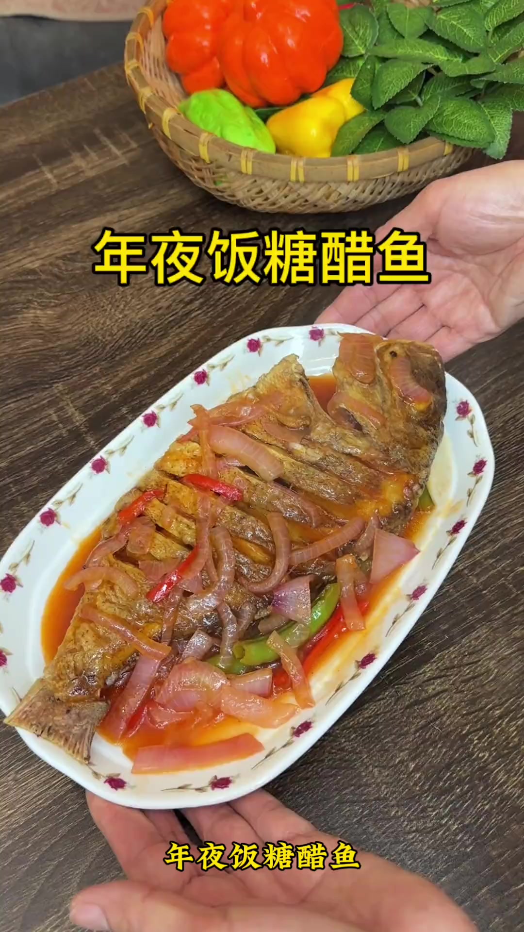 年夜饭糖醋鱼做法糖醋鱼做法