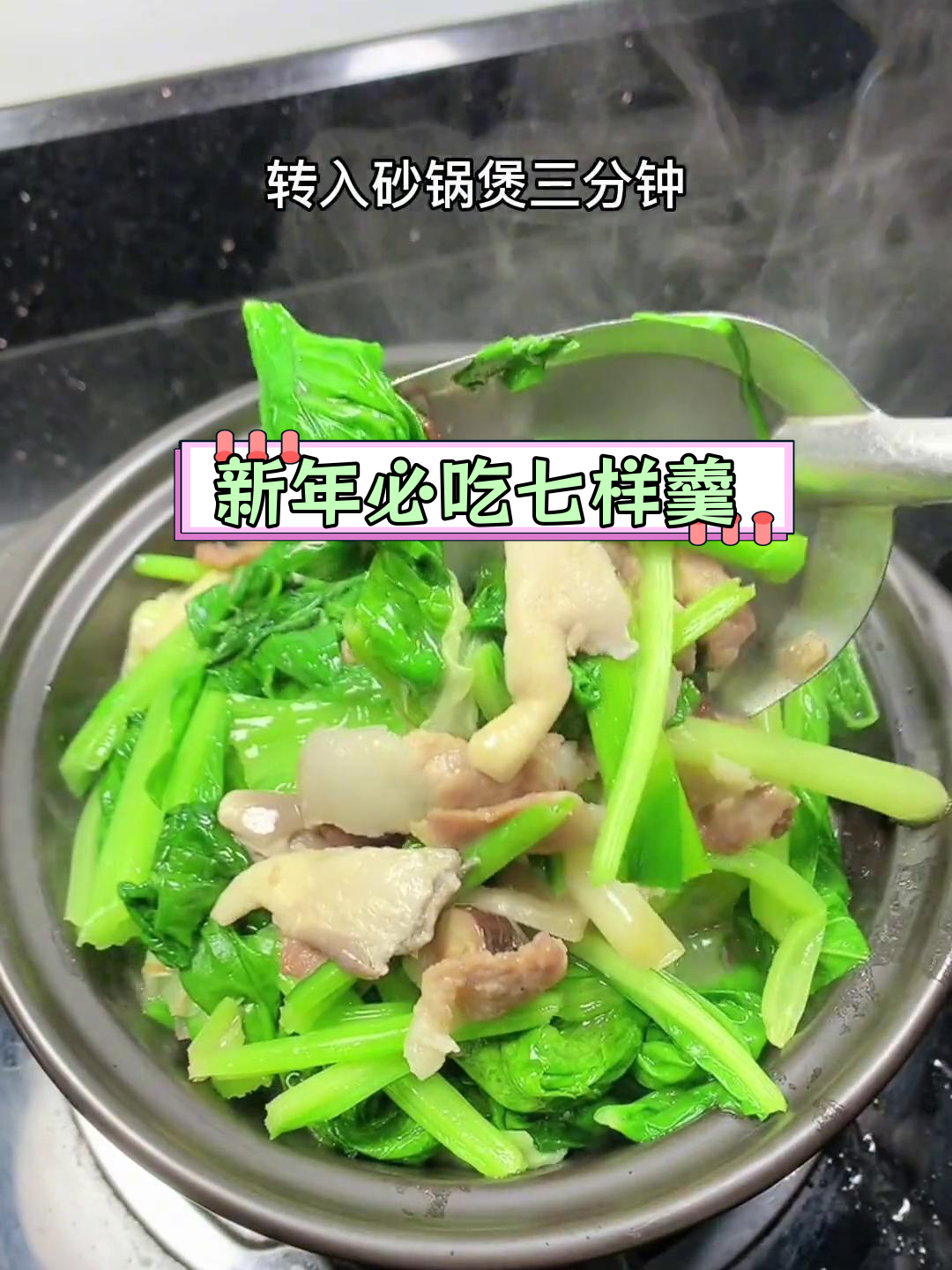 潮汕七样菜,新年的好彩头