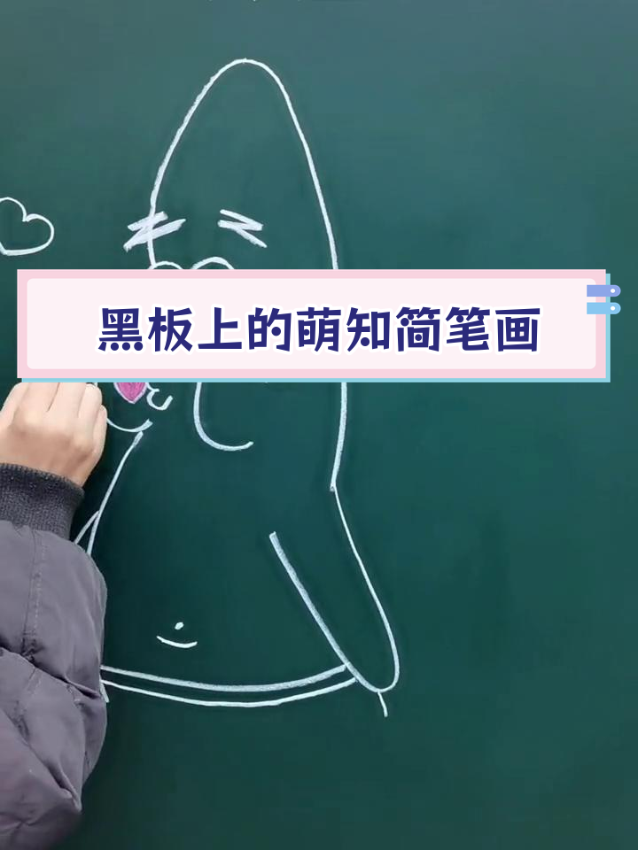 在黑板墙上画派大星,简单又可爱