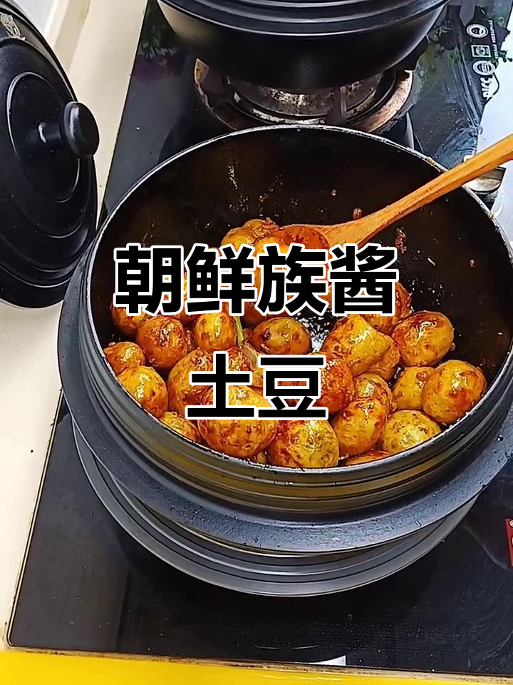 延边朝鲜族酱土豆咸菜,简单又下饭的完美搭配