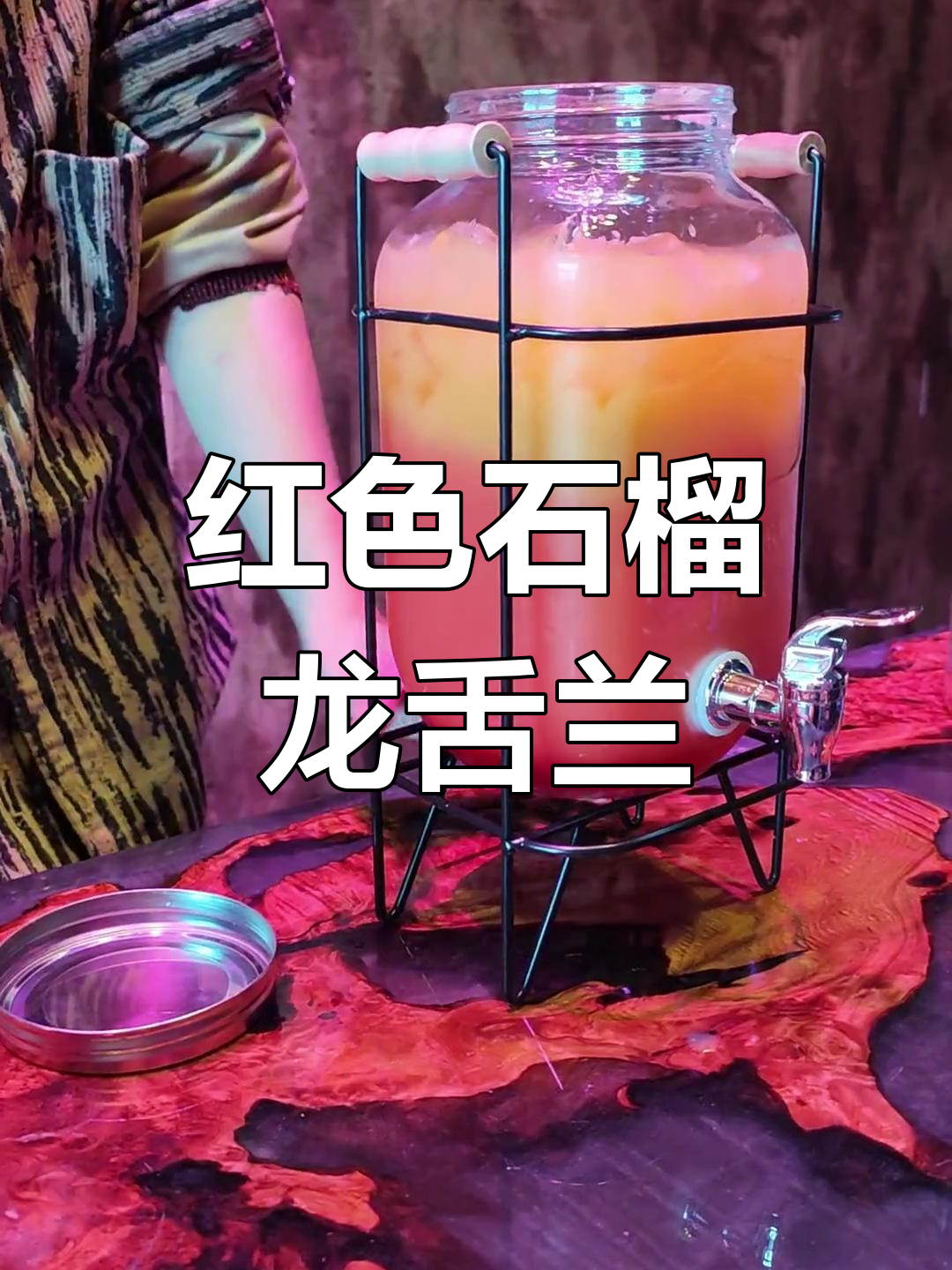 龙舌兰日出鸡尾酒