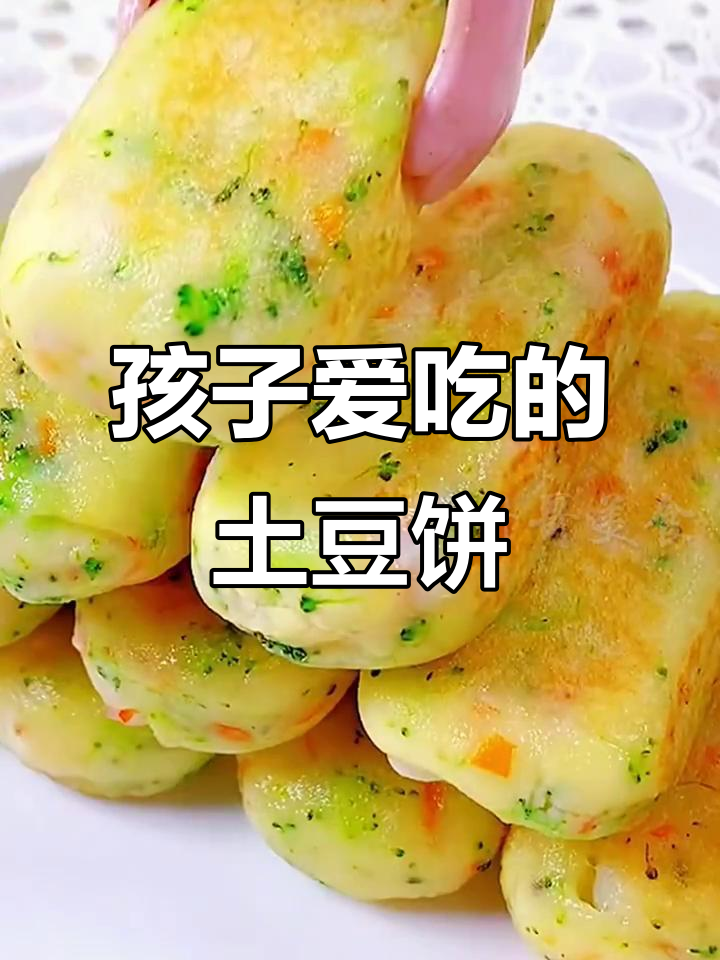 土豆虾仁饼,孩子最爱吃的辅食做法