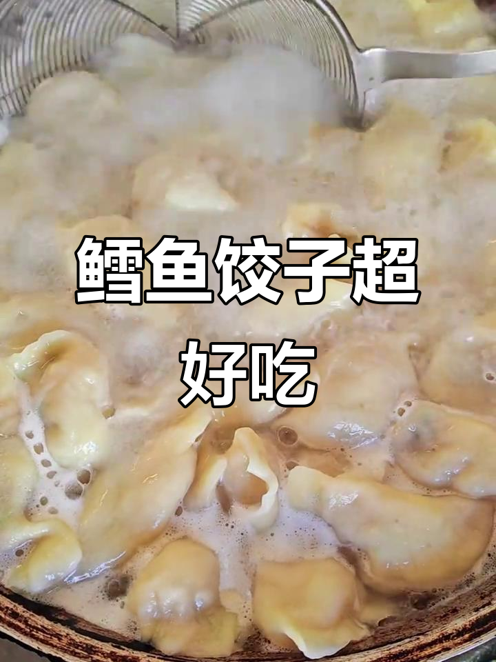 第一次尝试鳕鱼馅水饺,鲜嫩美味让人惊艳