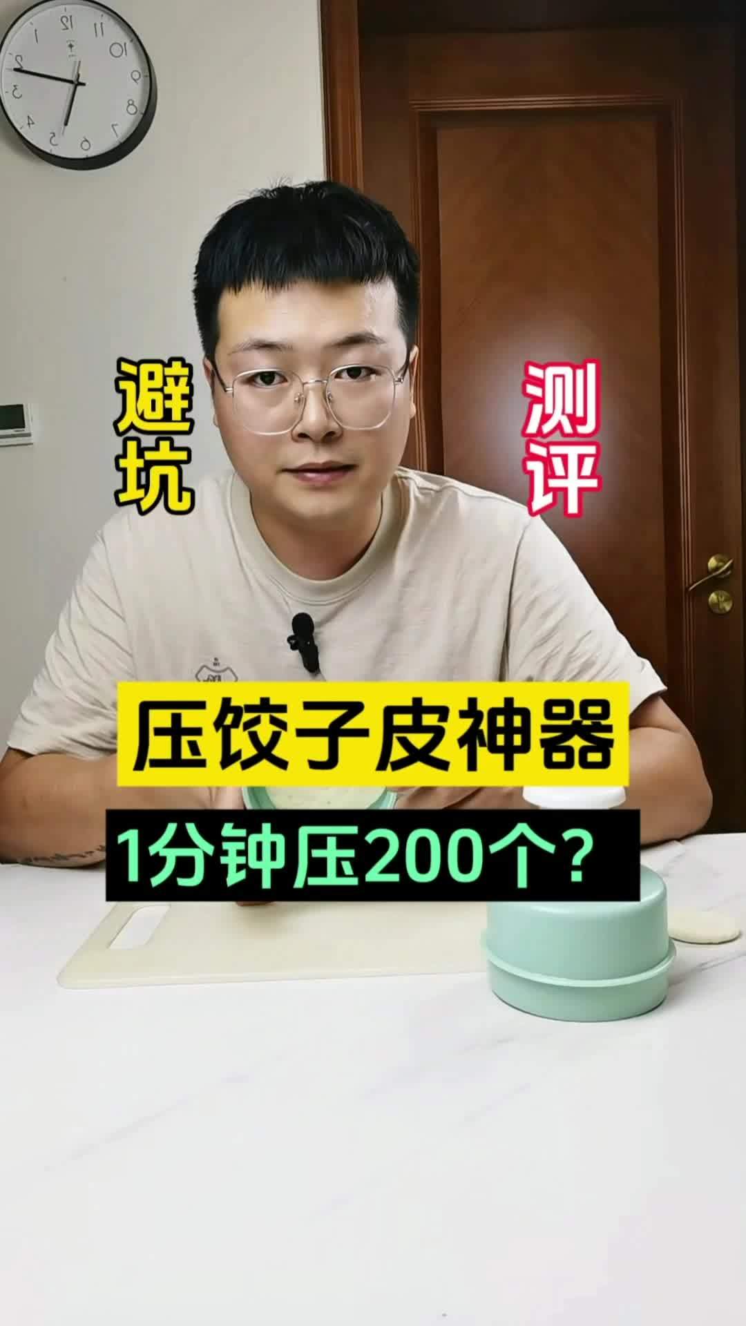 压饺子皮神器到底是创新还是智商税？到底好不好用？开箱实测打假避坑。测评 打假 避坑 压饺子