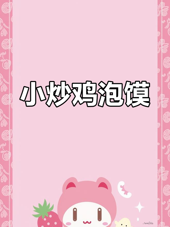 一道解决主食和菜双重问题的小炒鸡泡馍,简单又美味