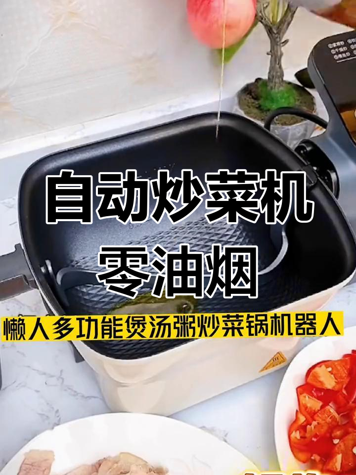 智能炒菜机器人,轻松做出五星级家常美味