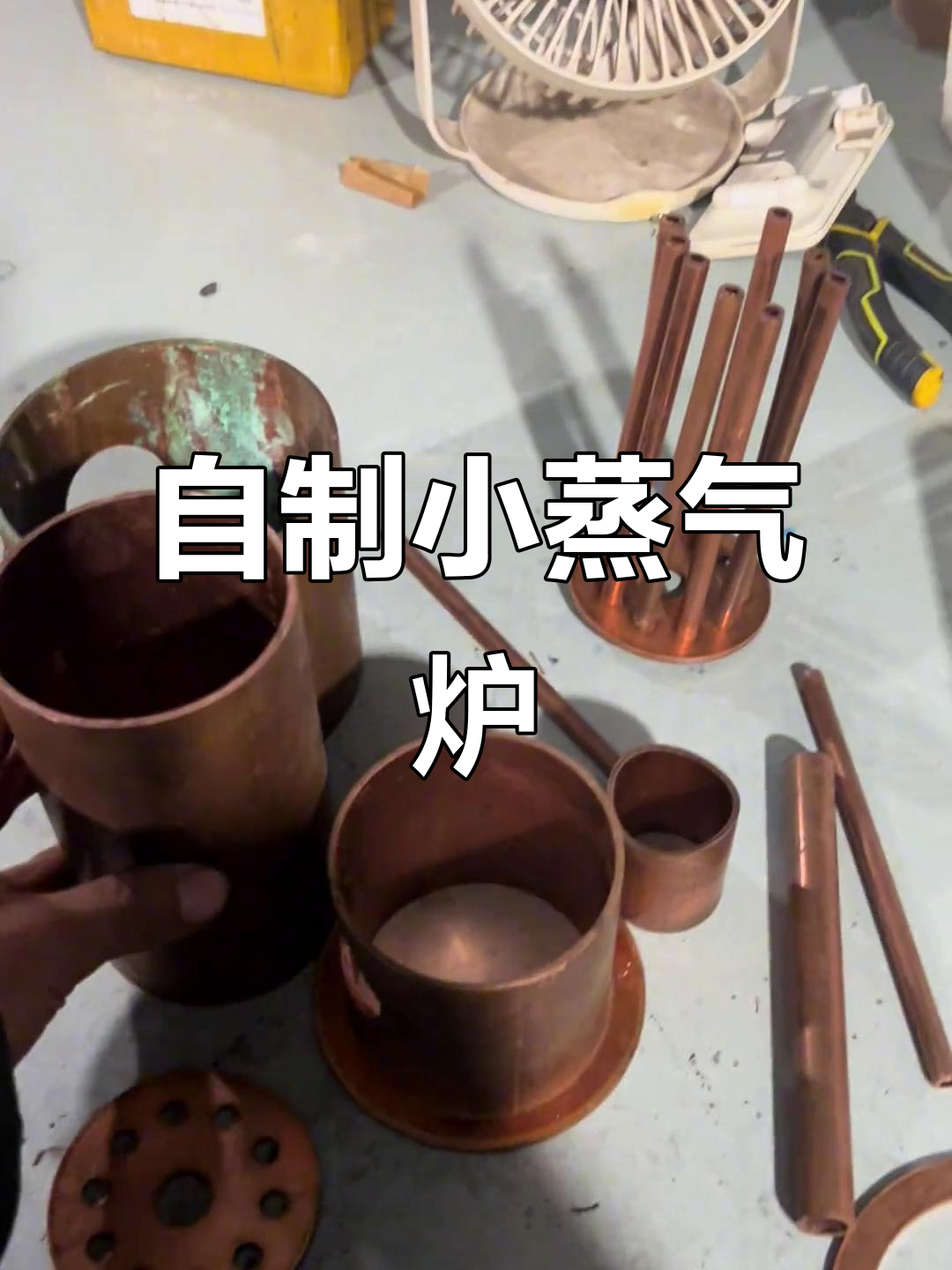 手工打造迷你蒸汽锅炉,内部结构全解析