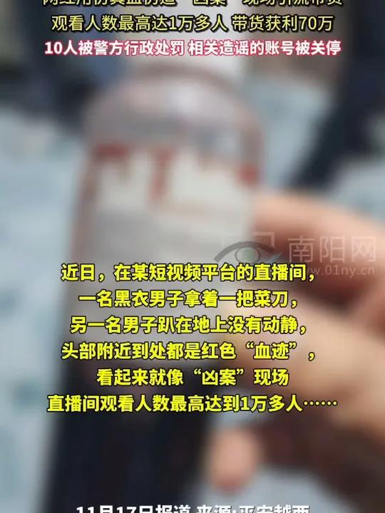 手提菜刀直播“砍人”?警方:都是剧本!10名涉案人员已被警方行政拘留