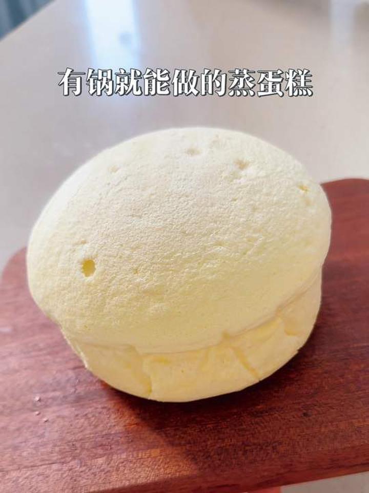 家里有锅就能做的简单美味蒸蛋糕