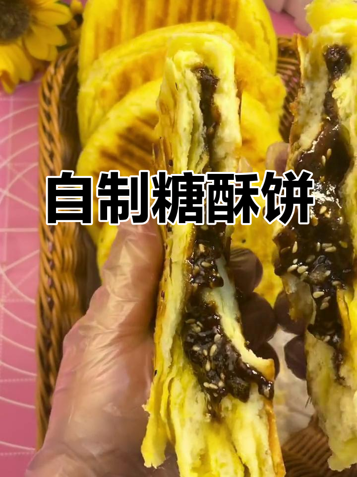 传统糖酥饼的做法,家乡的味道