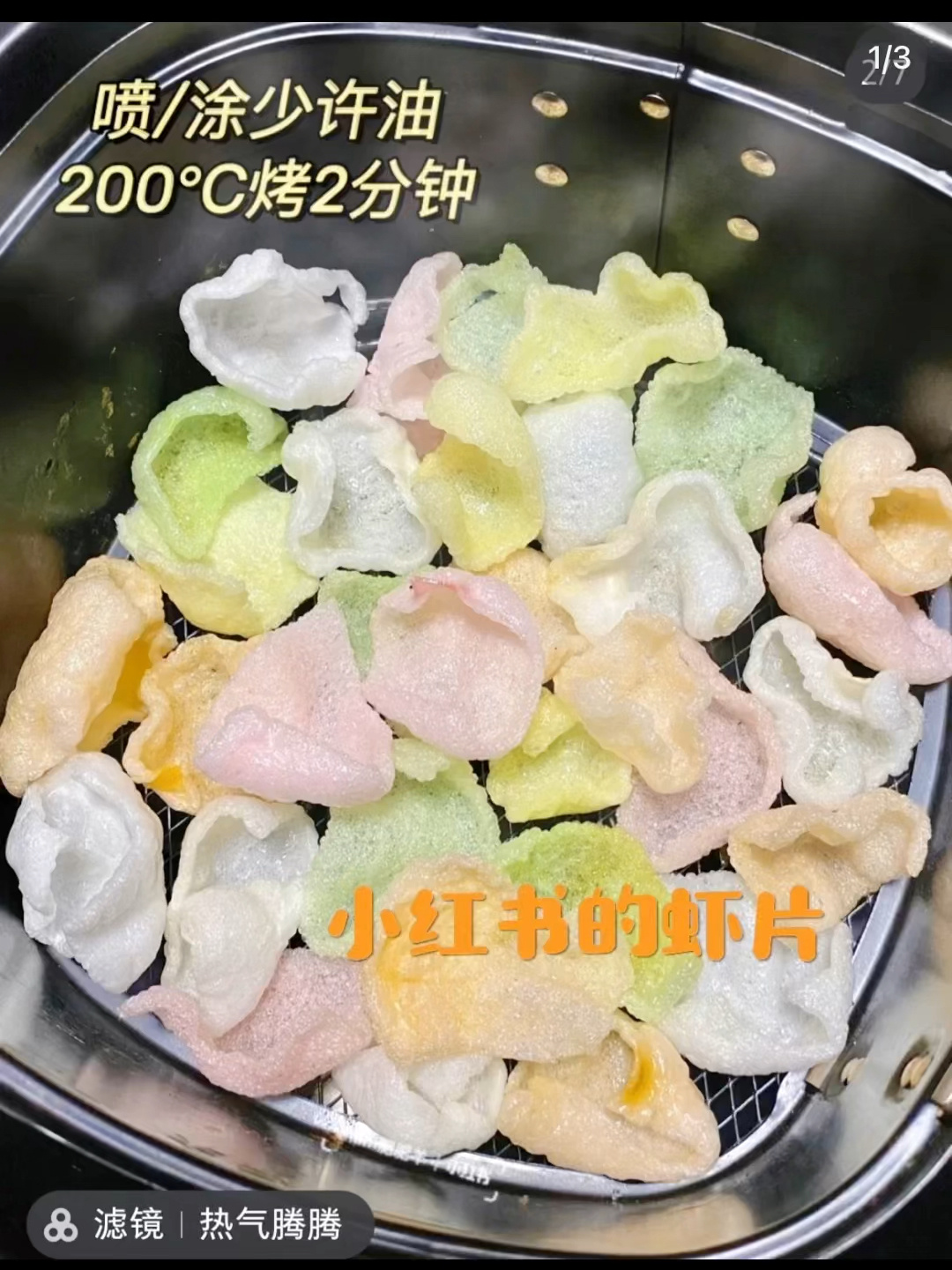 视频实测空气炸锅能不能做虾片