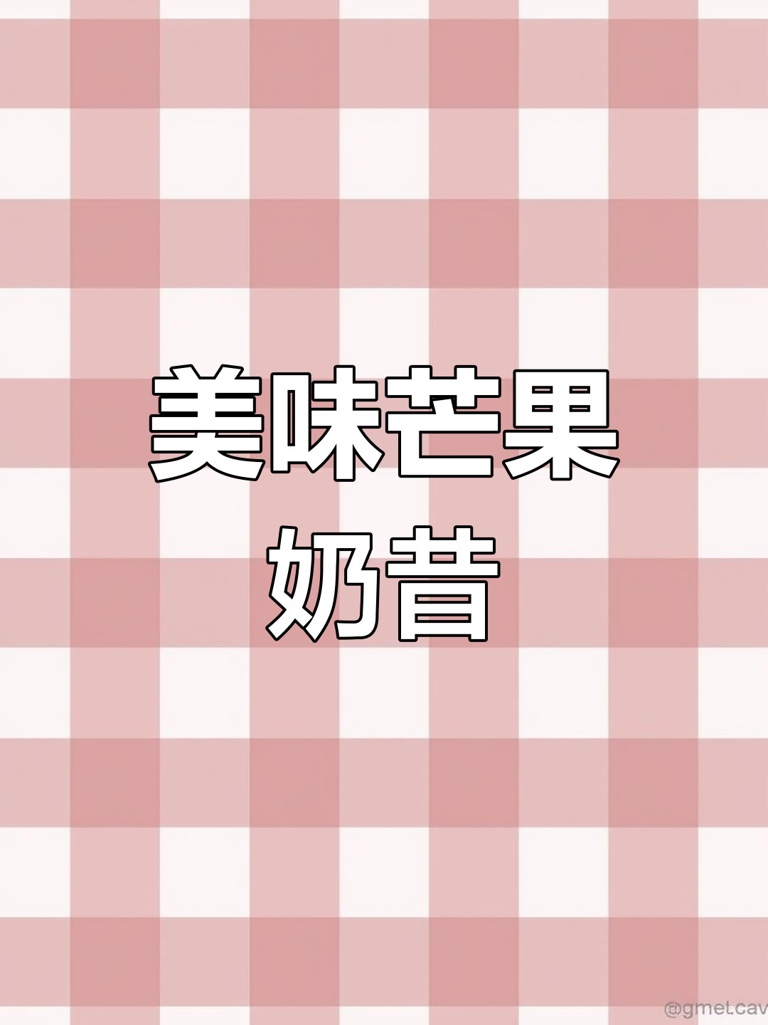 这款芒果奶昔,香甜可口,完美早餐选择!