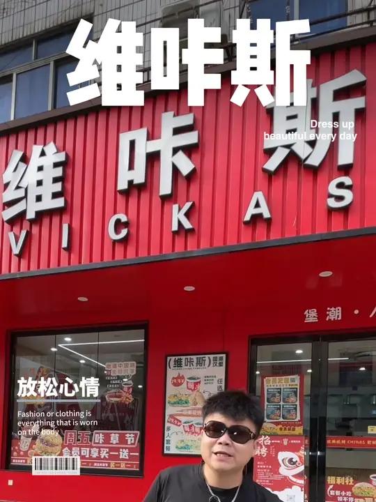 国潮汉堡 手工汉堡 维咔斯国潮汉堡 他们家手作汉堡真好吃!价格也实惠!