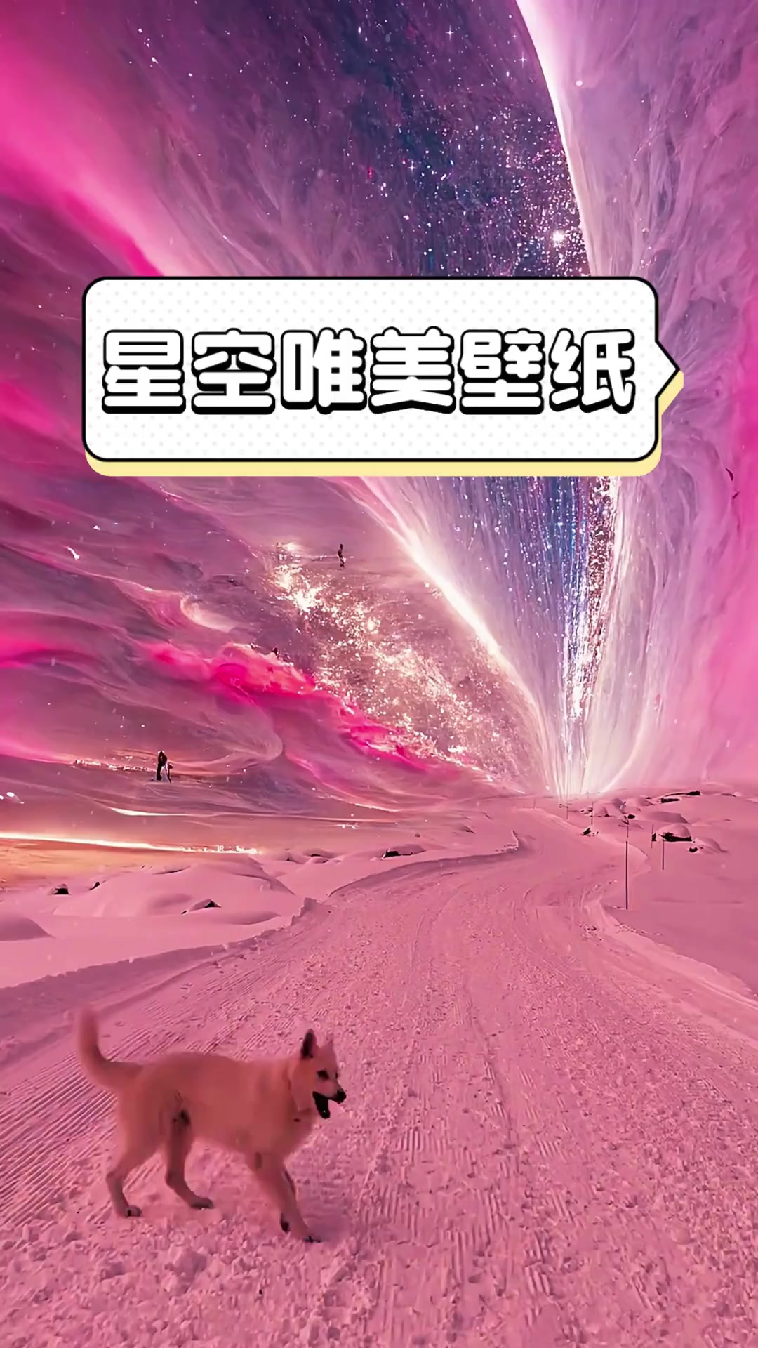 星空唯美壁纸