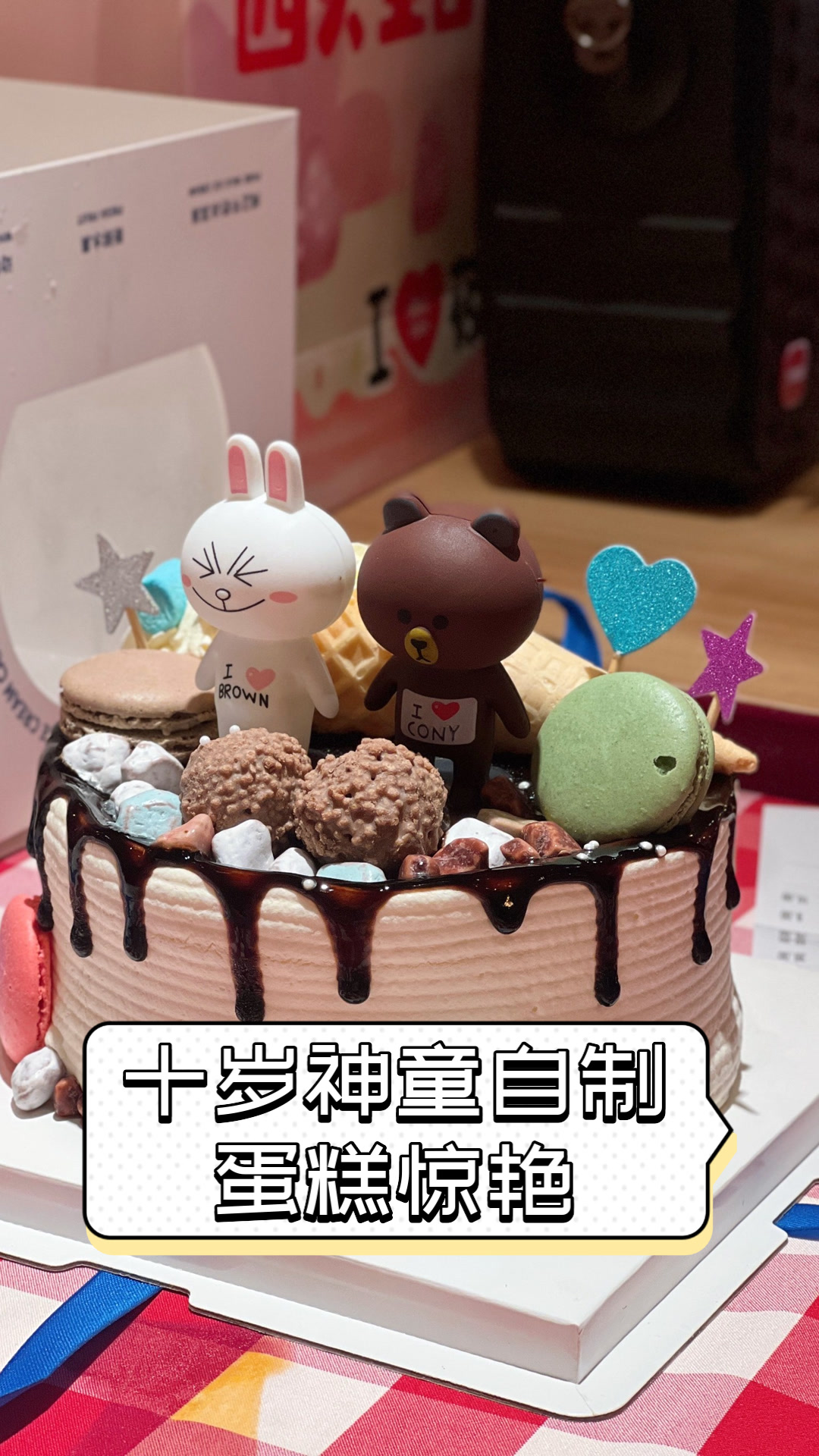 十岁神童自制蛋糕惊艳