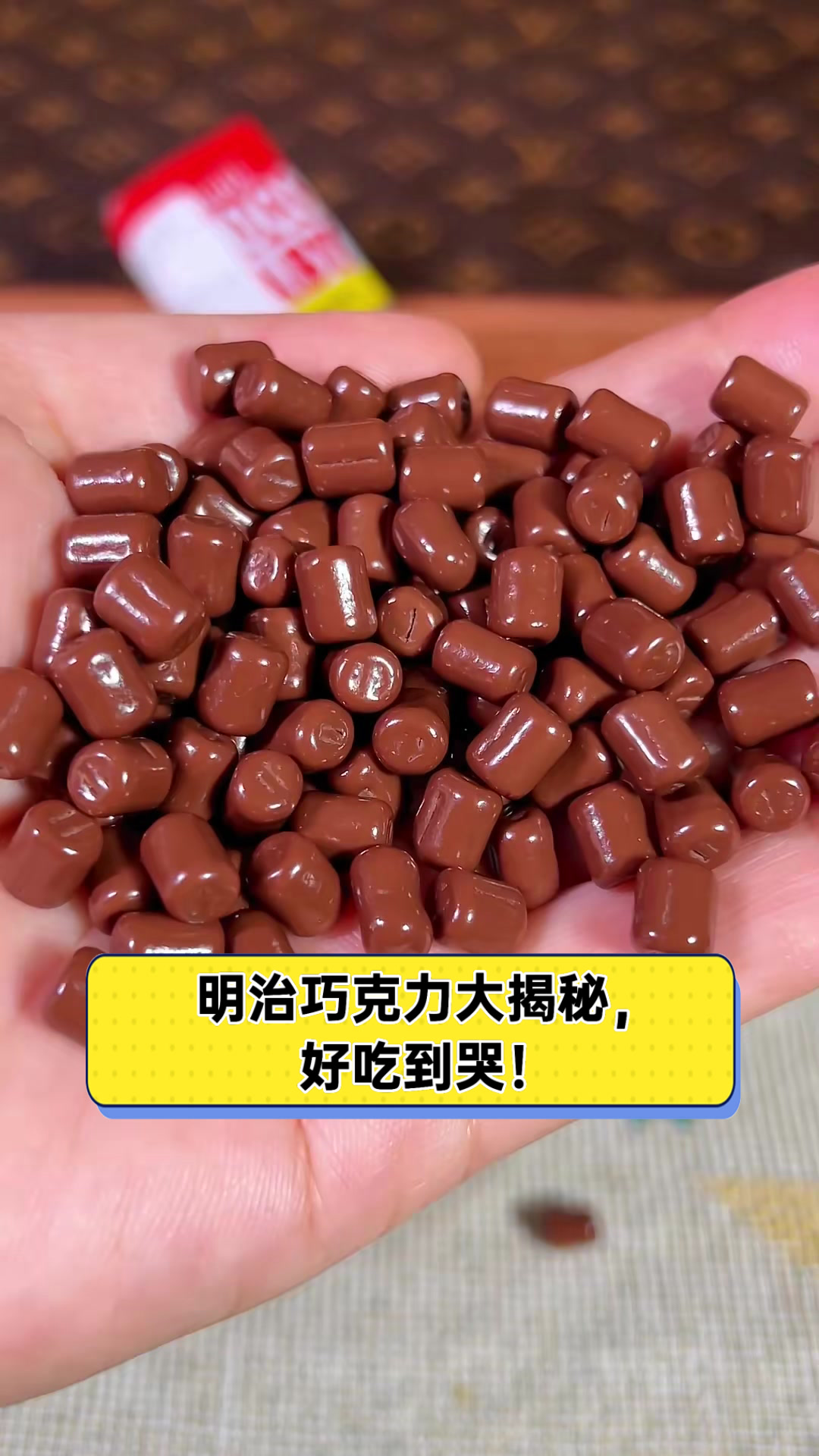 明治巧克力大揭秘，好吃到哭！
