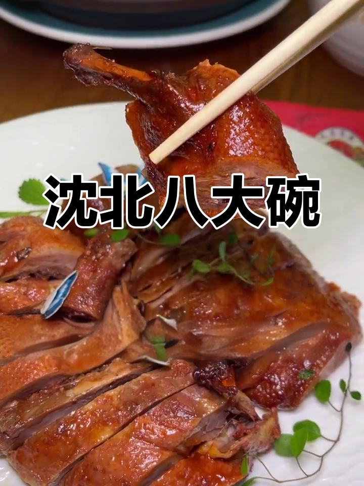 沈阳沈北八大碗,童年味道的聚餐回忆