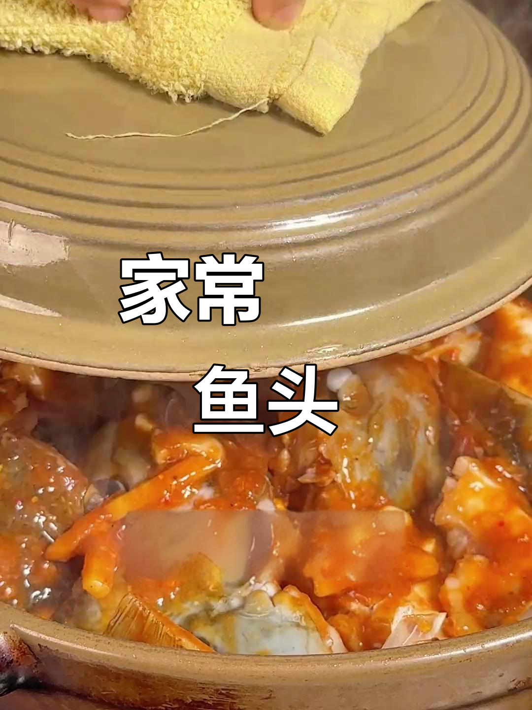 啫啫鱼头煲,嫩滑入味,家常美味,拌饭吃更香!