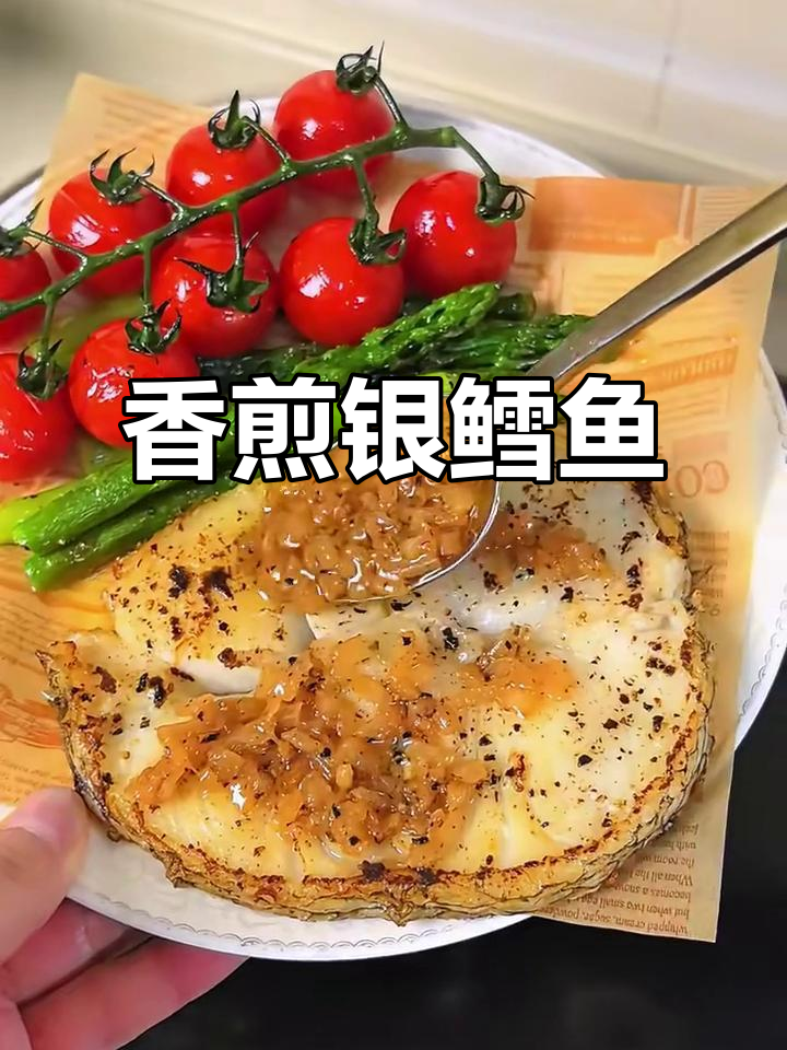 香煎银鳕鱼,简单又美味