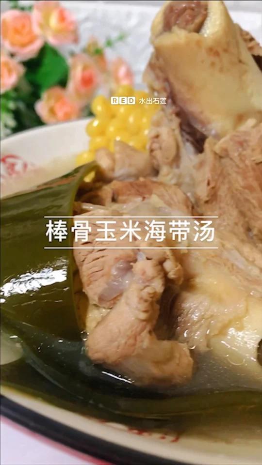 开学季来点棒骨玉米海带汤吧!鲜美绝伦!