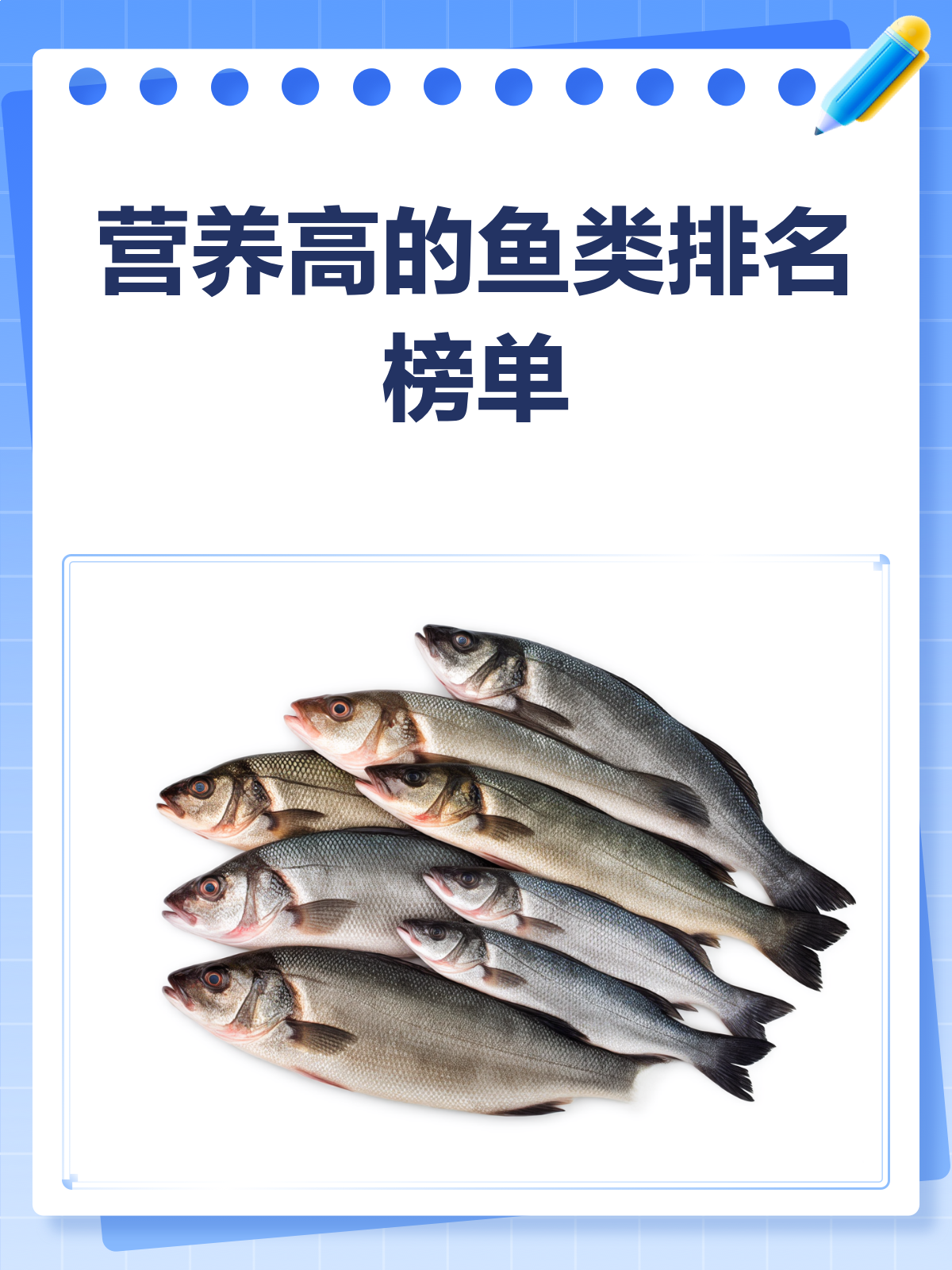 营养高手来袭!这些鱼类排名你意想不到