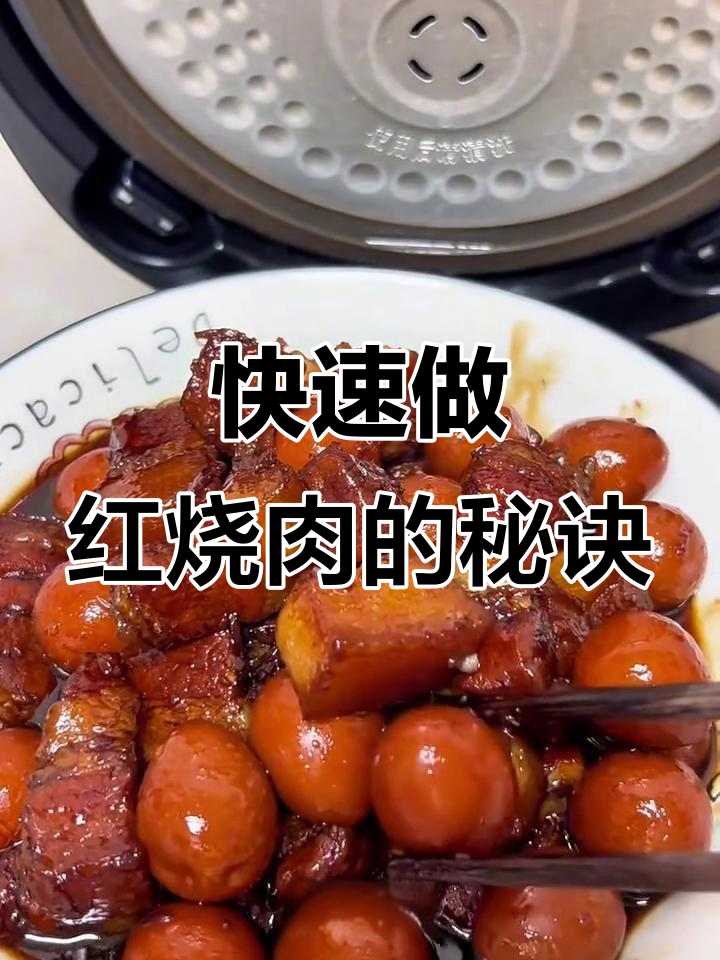 邪修做饭,简单又好吃!懒人必备红烧肉做法