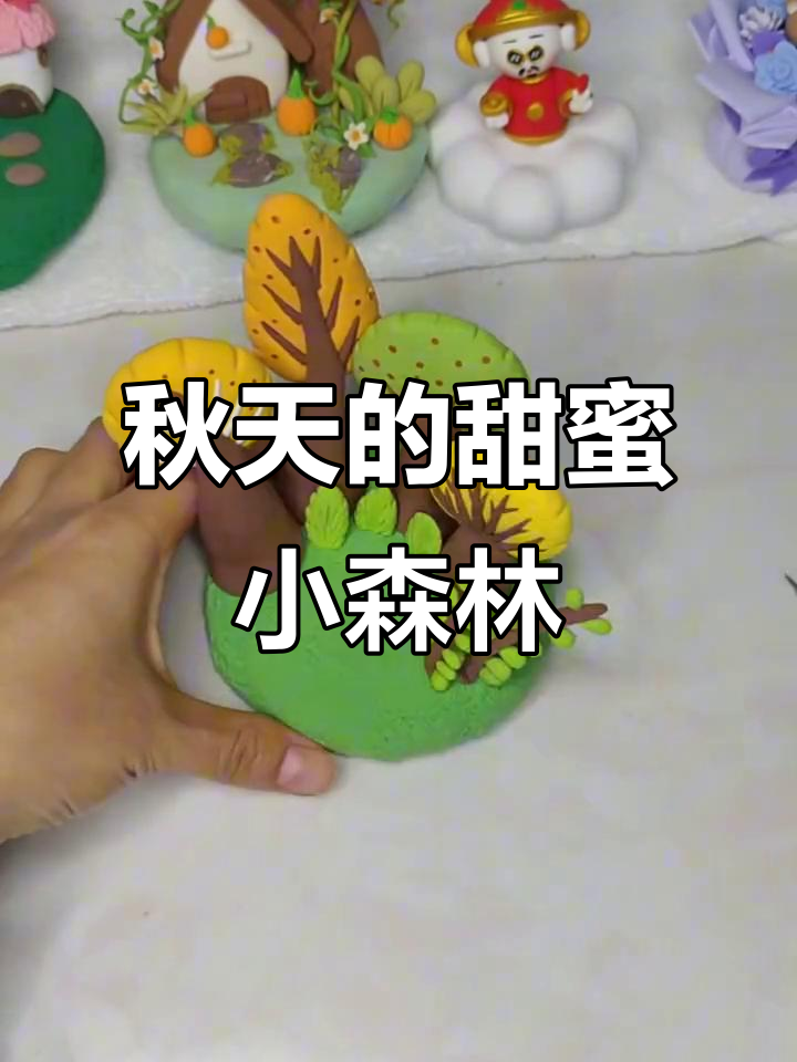 秋天小树林里的甜心宝贝,超轻粘土手工创意
