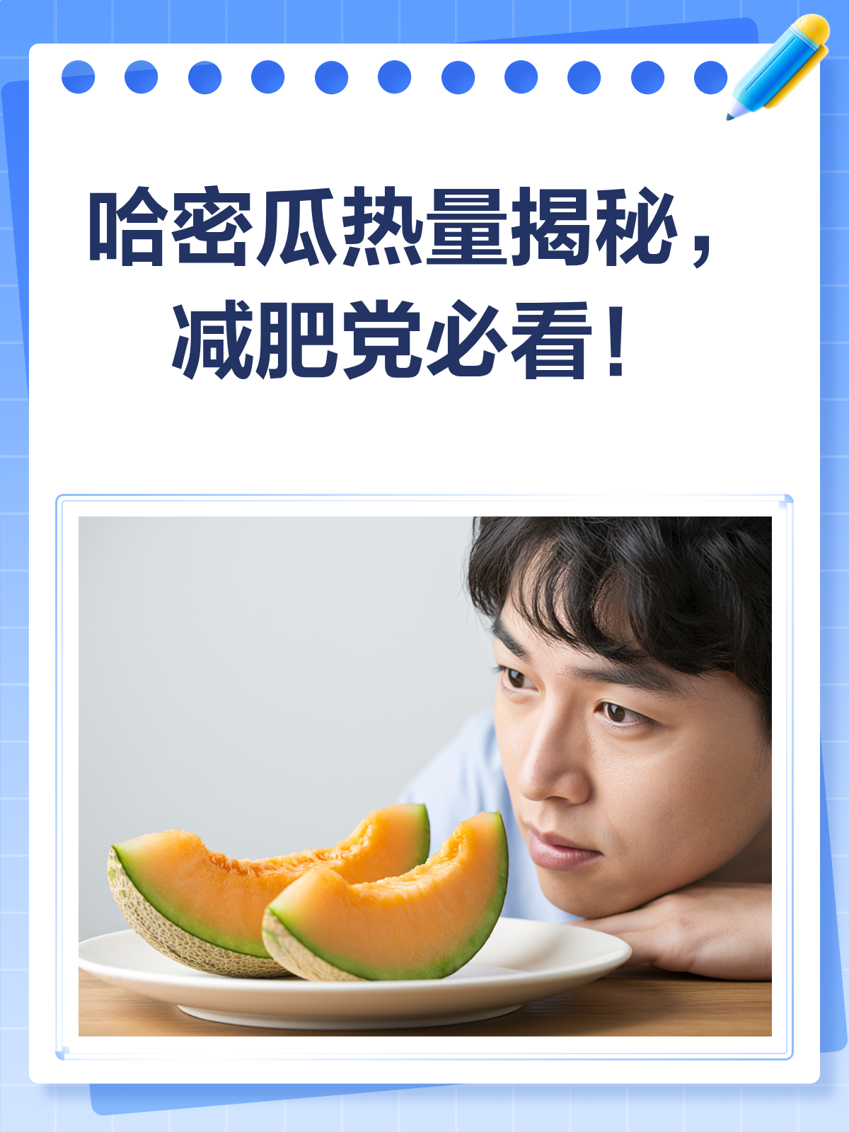 哈密瓜热量高不高?减肥党必看真相