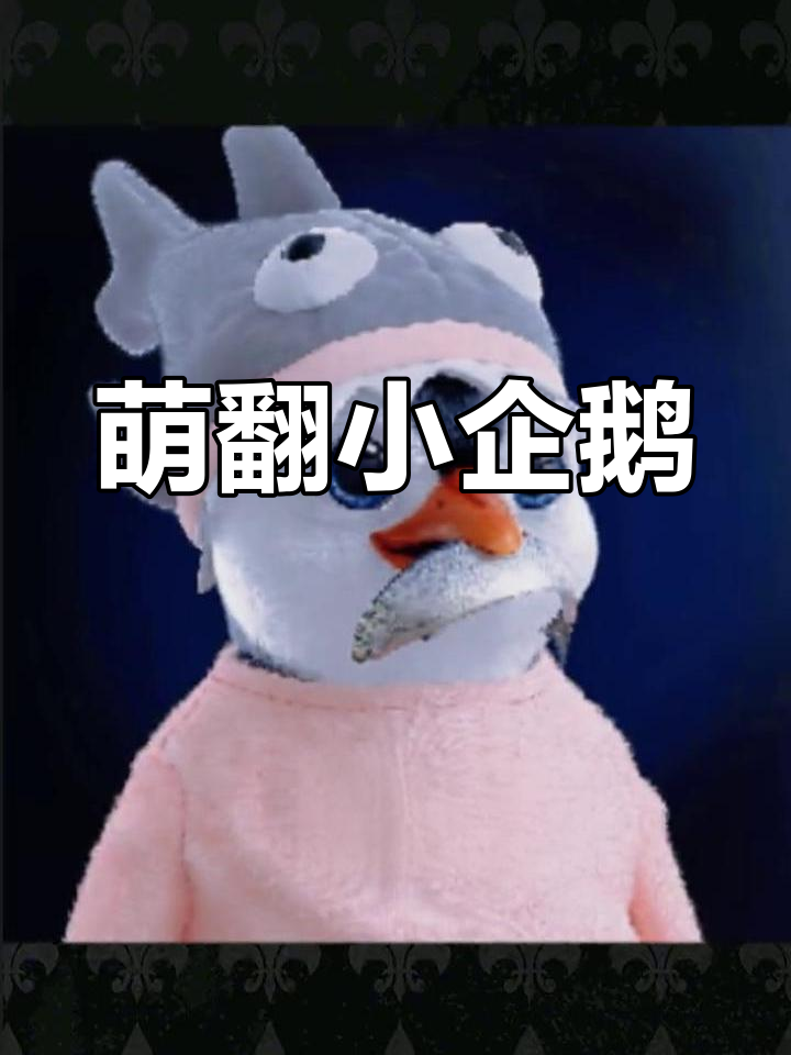 可爱企鹅头像大集合
