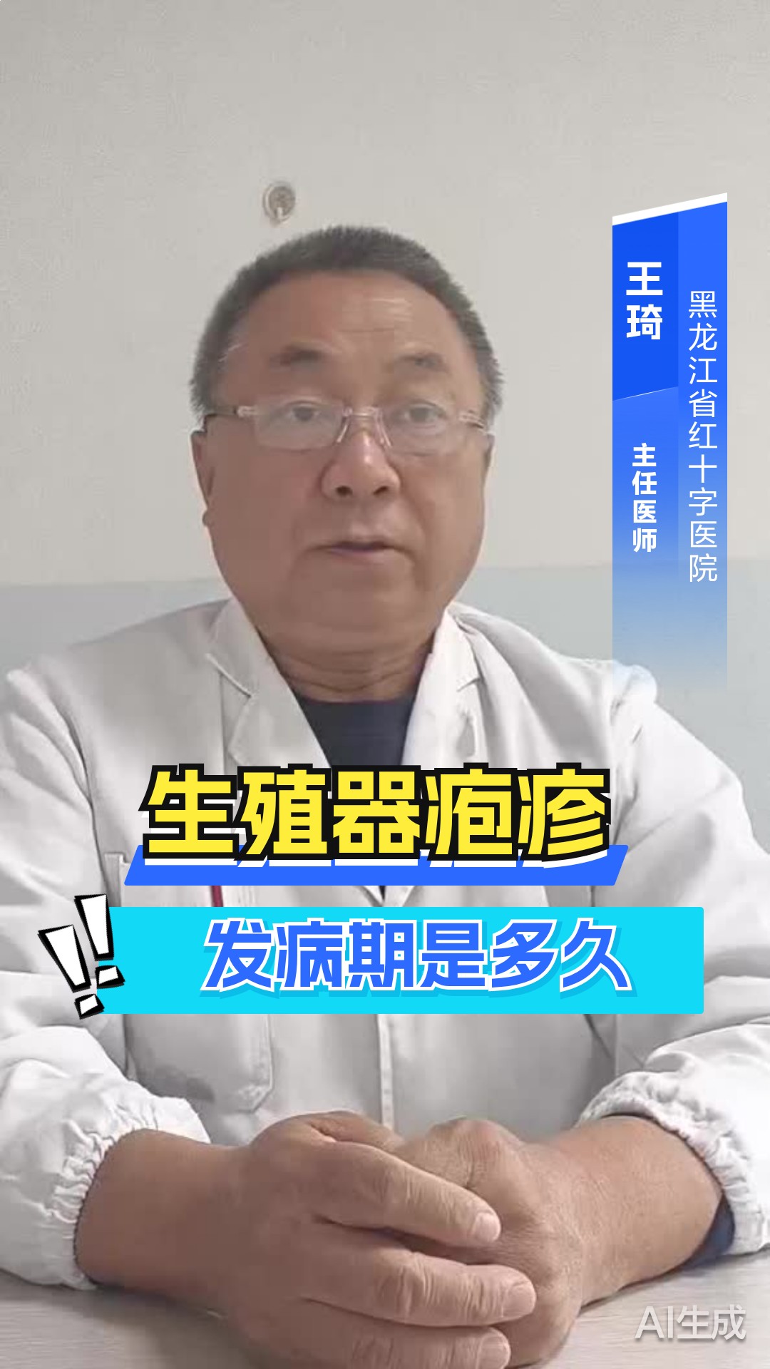生殖器疱疹发病期是多久