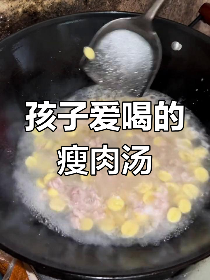这款莲子瘦肉汤,孩子最爱,简单又营养!