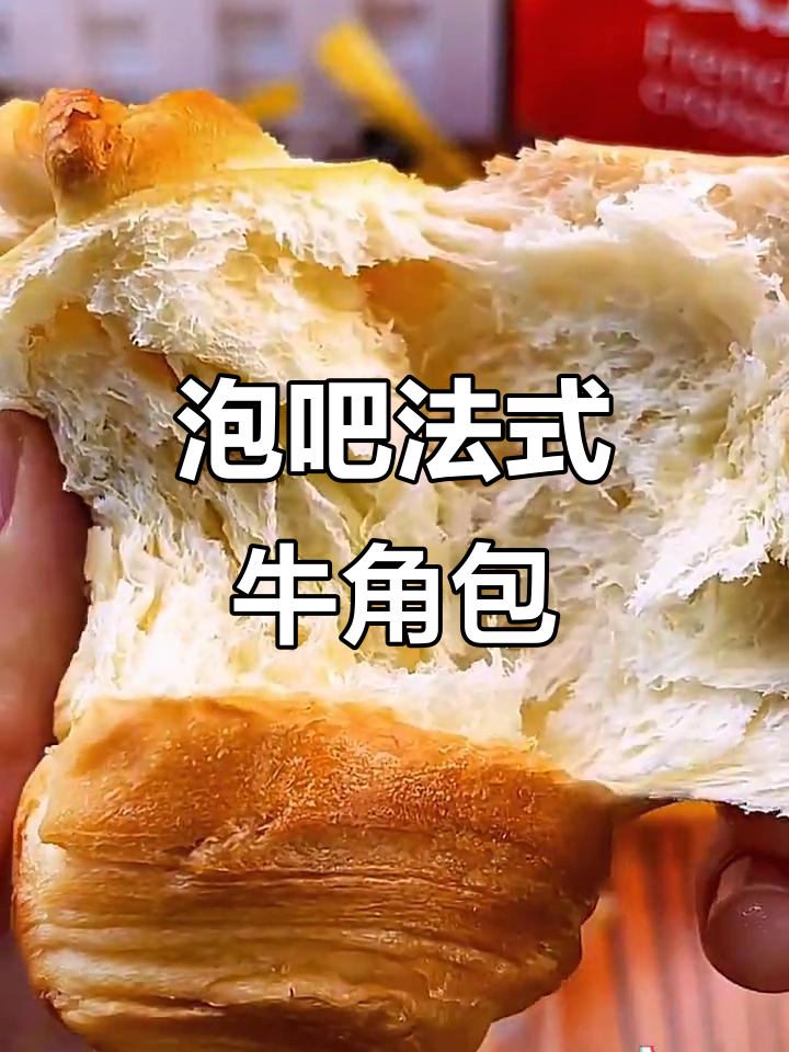 法式牛角包与松软牛奶面包,早餐必备手撕糕点