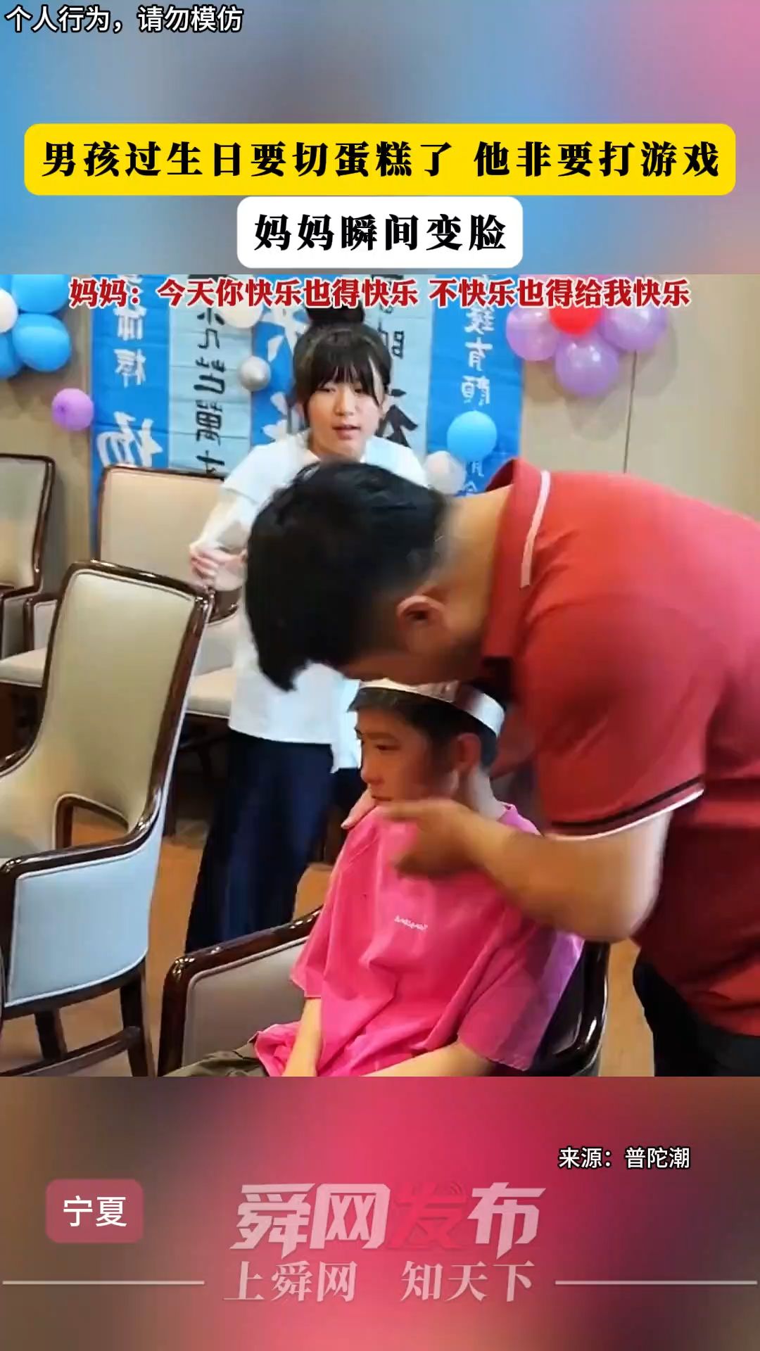 男孩过生日要切蛋糕了，他非要打游戏，妈妈瞬间变脸